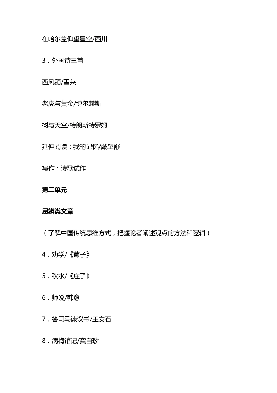 2018部编版高中语文教材目录_第2页