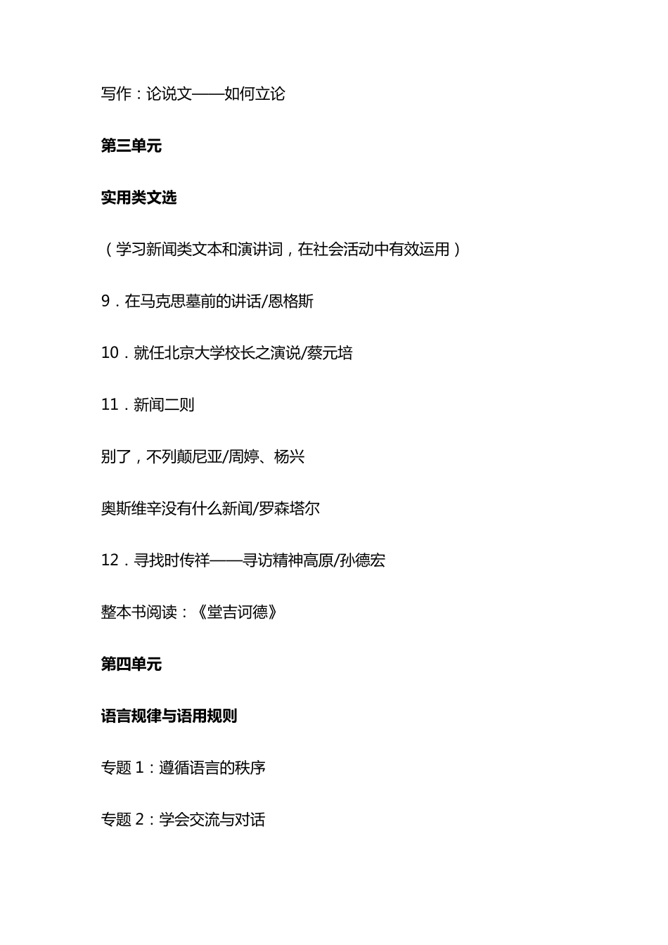 2018部编版高中语文教材目录_第3页