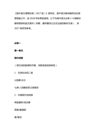 2018部编版高中语文教材目录