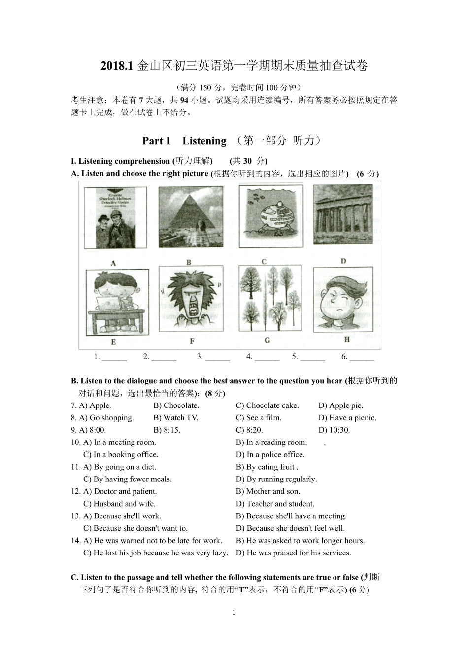 2018金山区初三英语一模卷及答案_第1页