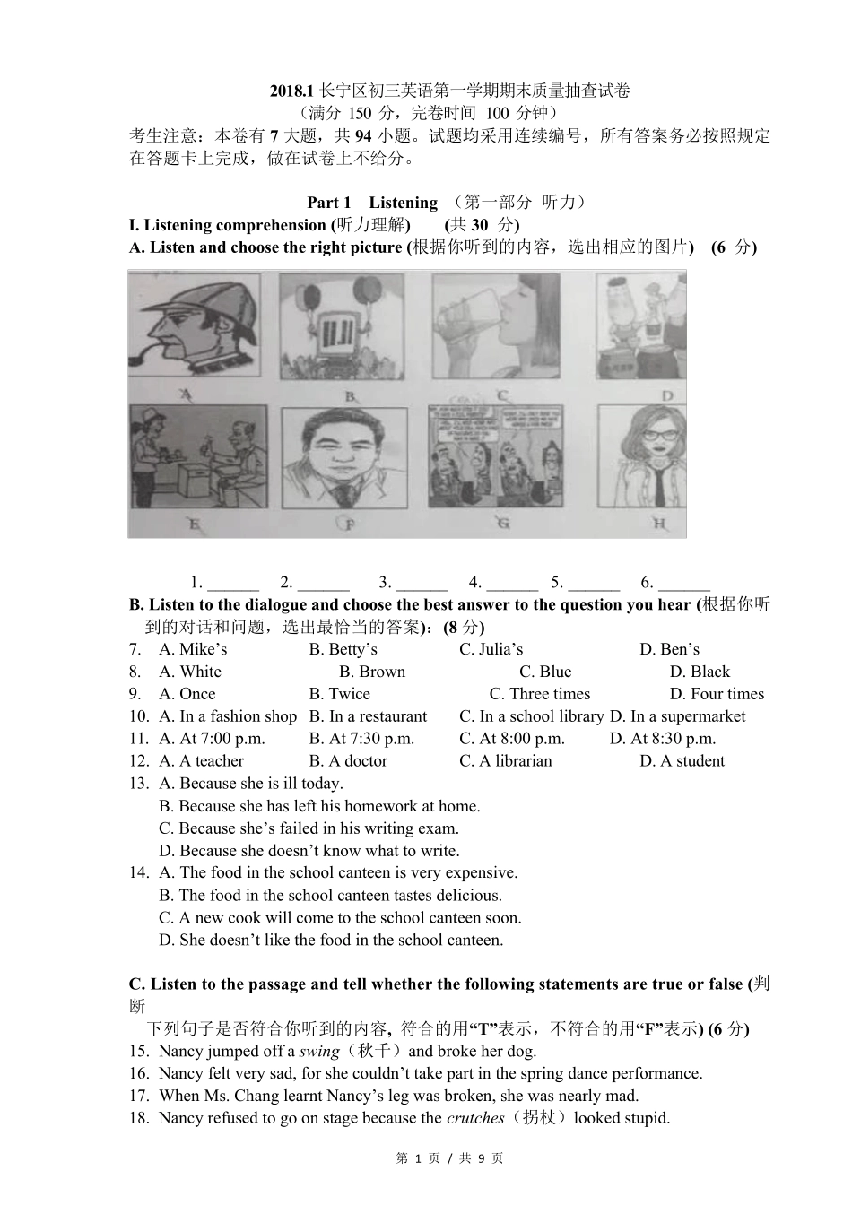 2018长宁区初三英语一模卷及答案_第1页