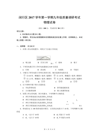 2018闵行初三物理一模