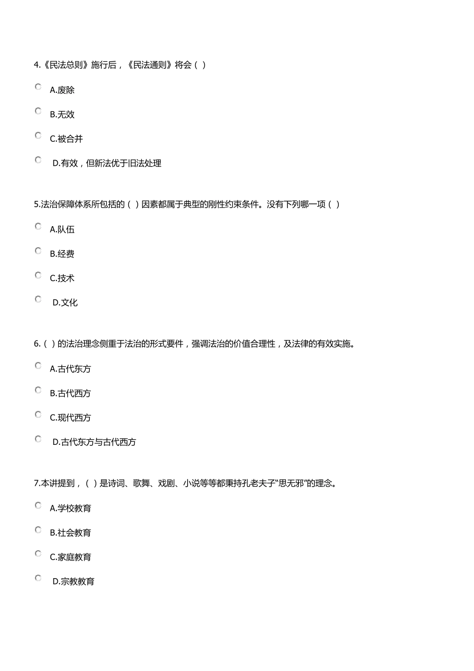 2018陕西省专业技术人员继续教育《加强法制建设推进依法治国》在线考试部分答案_第2页