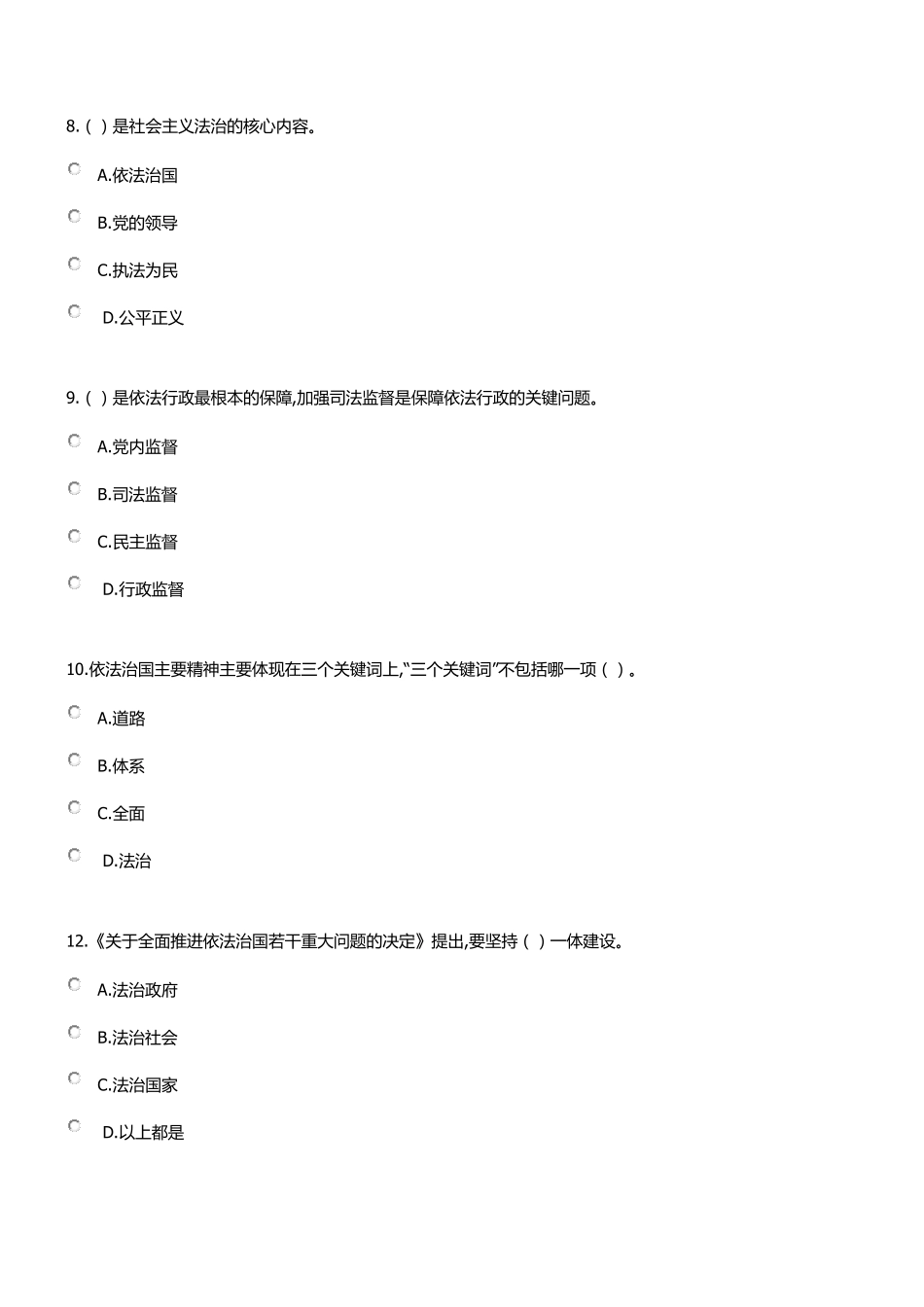 2018陕西省专业技术人员继续教育《加强法制建设推进依法治国》在线考试部分答案_第3页