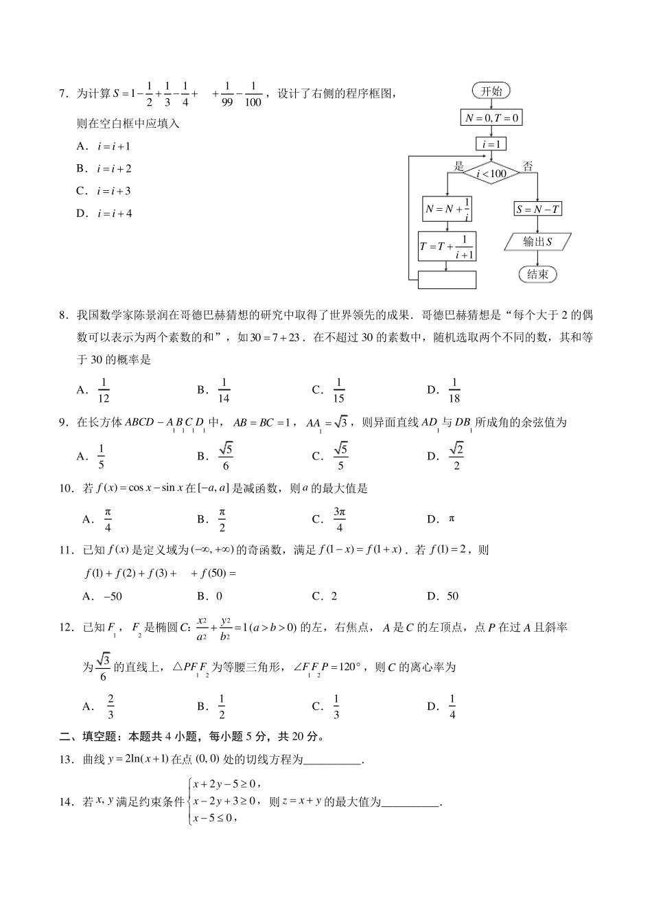 2018陕西高考理科数学试题及答案_第2页