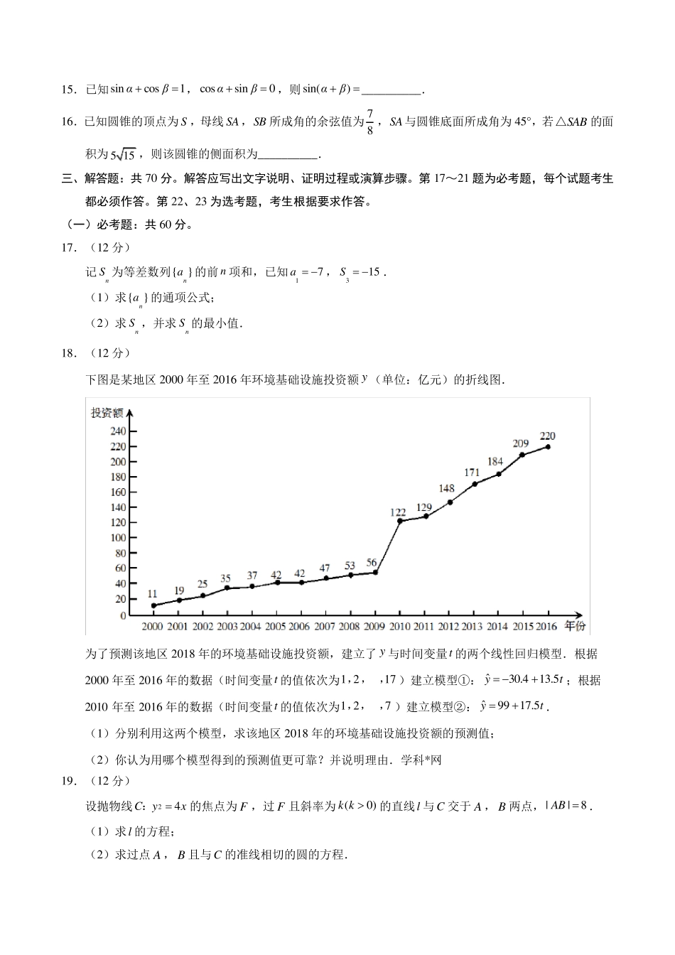 2018陕西高考理科数学试题及答案_第3页