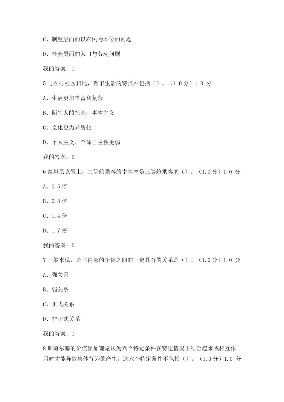 2018雅尔《社会学与中国社会》期末考试题目及答案_第2页
