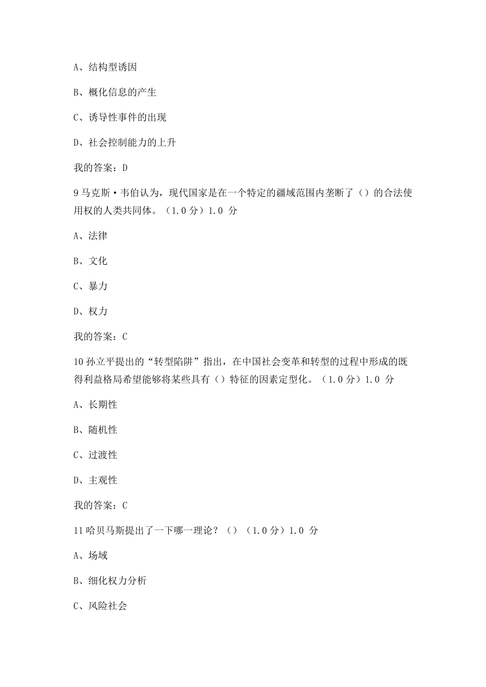 2018雅尔《社会学与中国社会》期末考试题目及答案_第3页