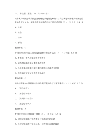 2018雅尔《社会学与中国社会》期末考试题目及答案
