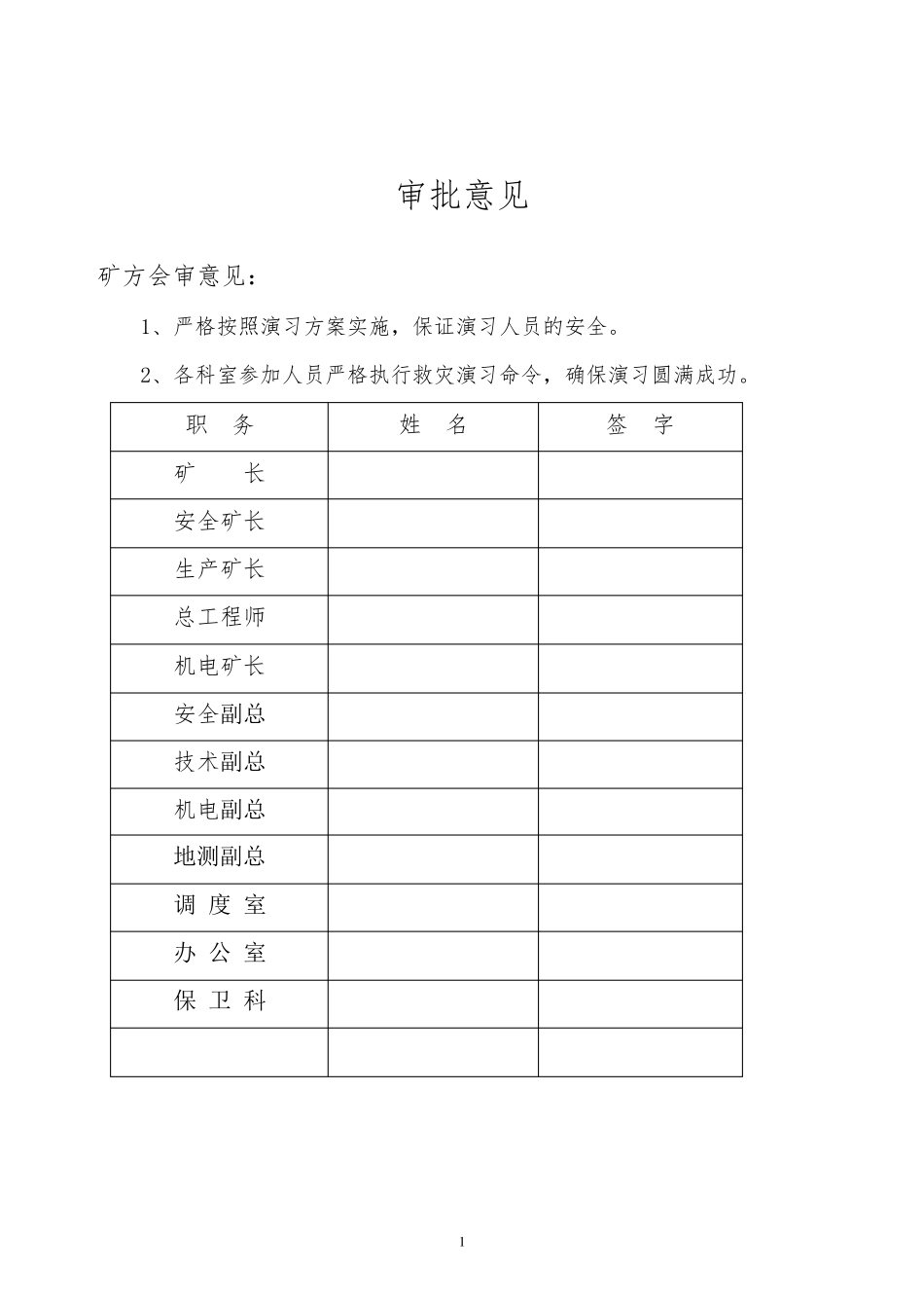 2018雨季三防应急演练方案_第2页