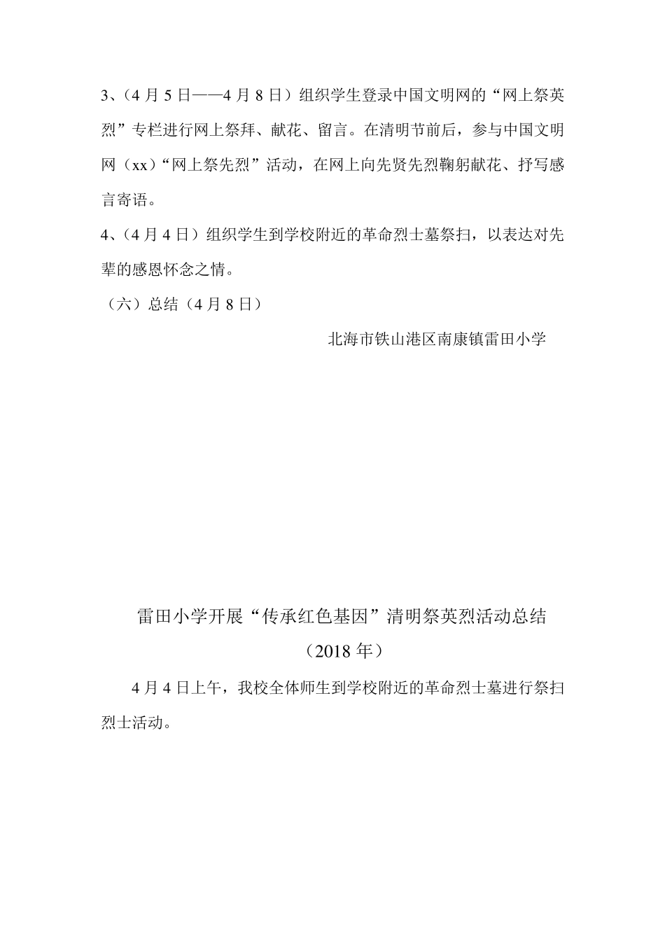 2018雷田小学开展“传承红色基因”清明祭英烈活动方案及总结_第2页