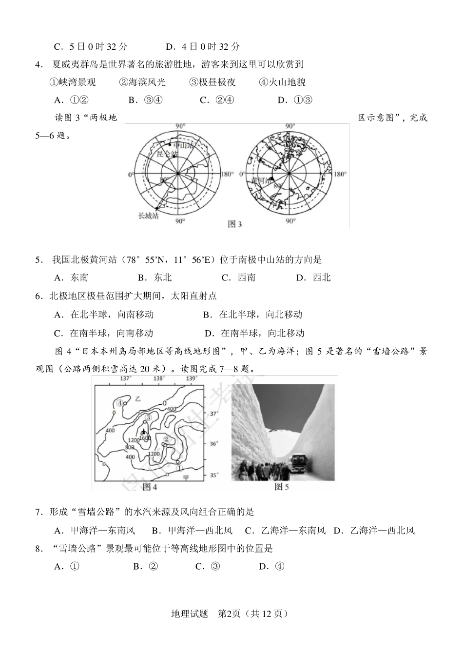 2018青岛初中地理会考真题及答案_第2页