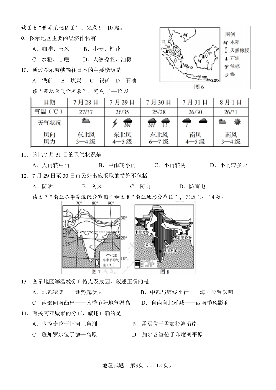 2018青岛初中地理会考真题及答案_第3页