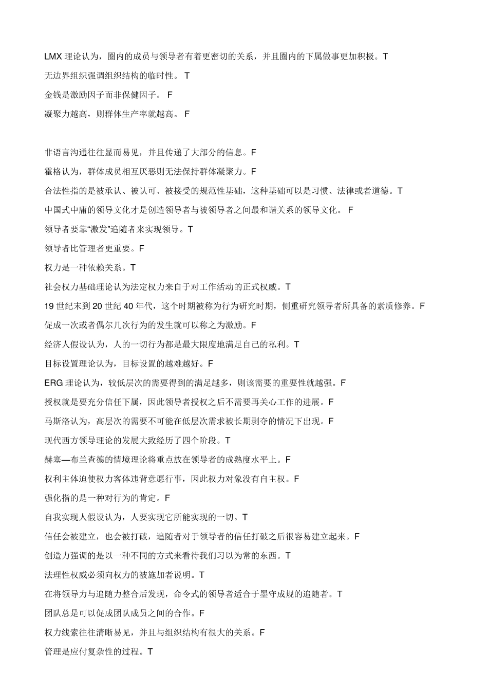 2018领导与科学技术答案判断题_第2页