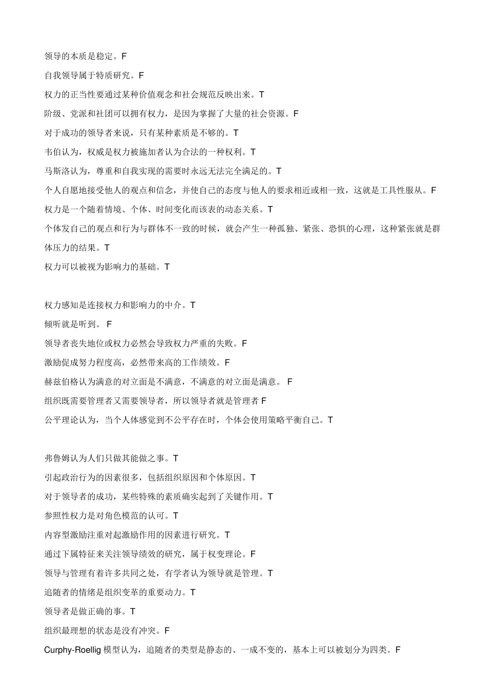 2018领导与科学技术答案判断题_第3页