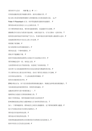 2018领导与科学技术答案判断题