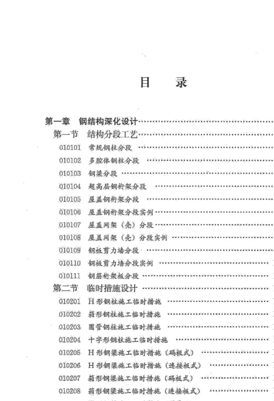 2018钢结构工程细部节点做法与施工工艺图解_第2页