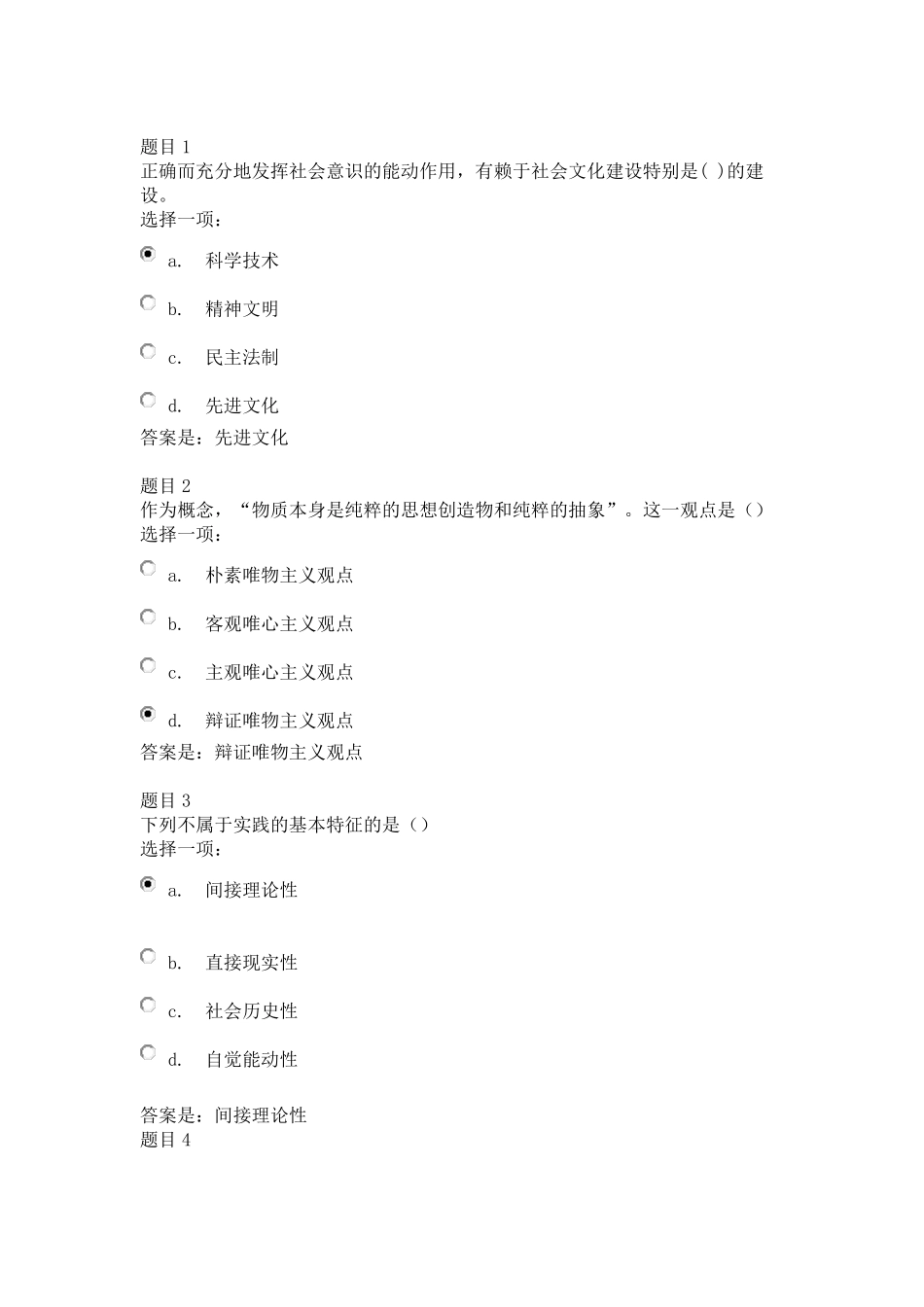 2018马原满分参考题_第1页