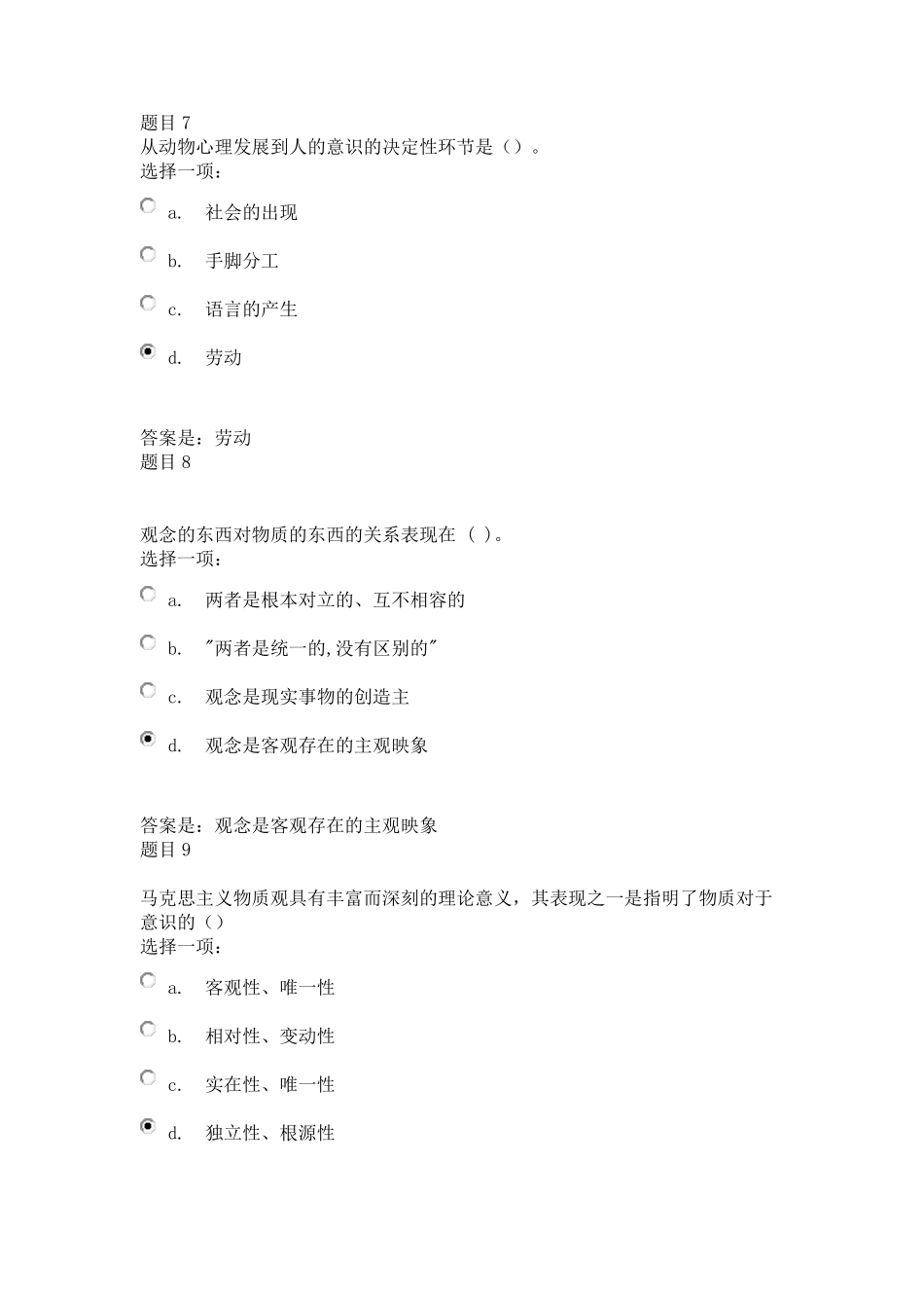 2018马原满分参考题_第3页
