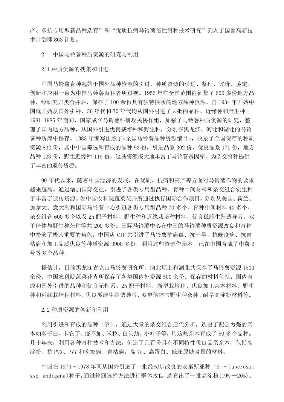 2018马铃薯育种与新品种选育应用_第3页