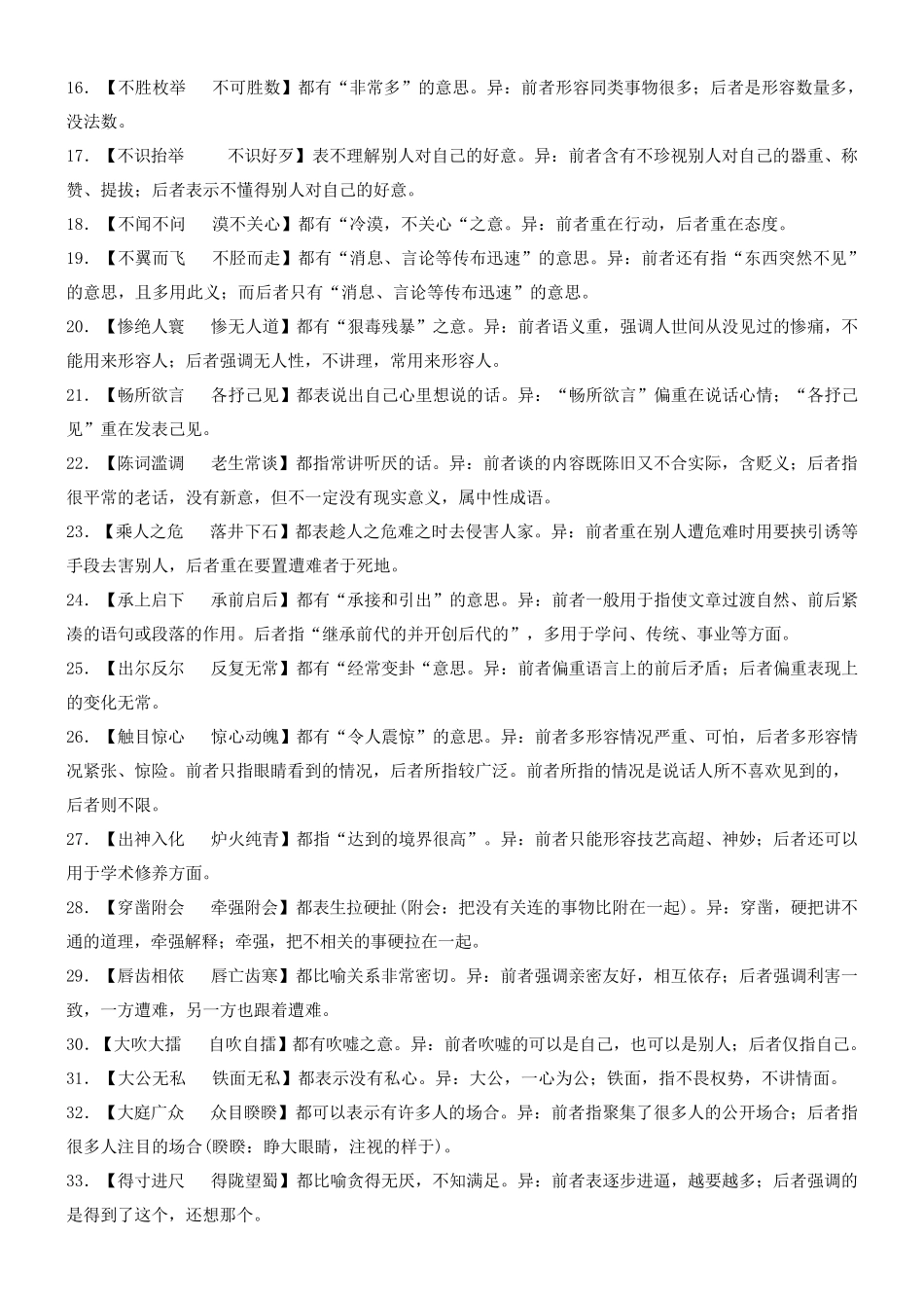 2018高三备考常见近义成语辨析100组例_第2页