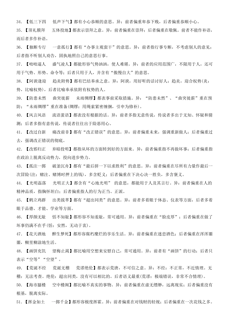 2018高三备考常见近义成语辨析100组例_第3页