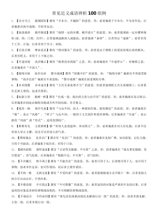 2018高三备考常见近义成语辨析100组例