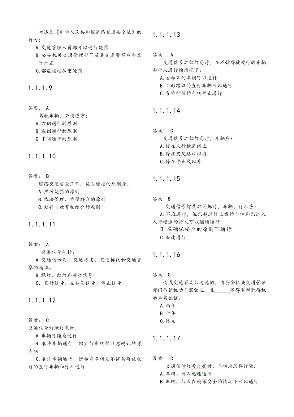 2018驾照科目一考试最全题库2500题_第2页