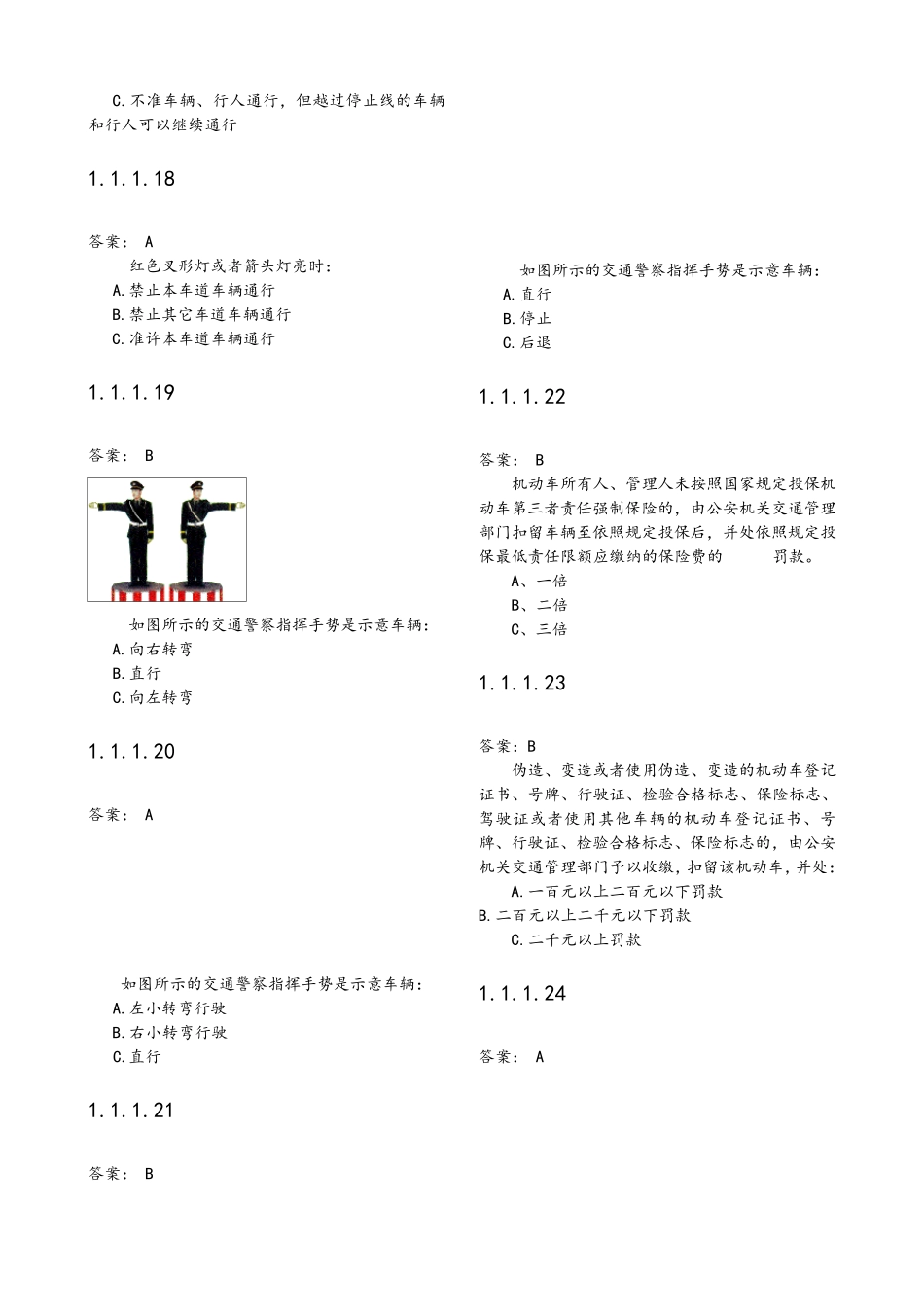 2018驾照科目一考试最全题库2500题_第3页