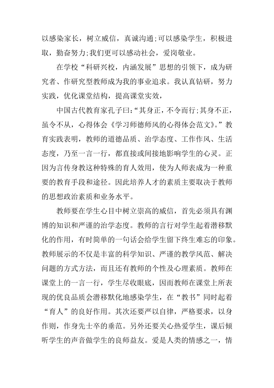 2018高中教师师德总结_第2页