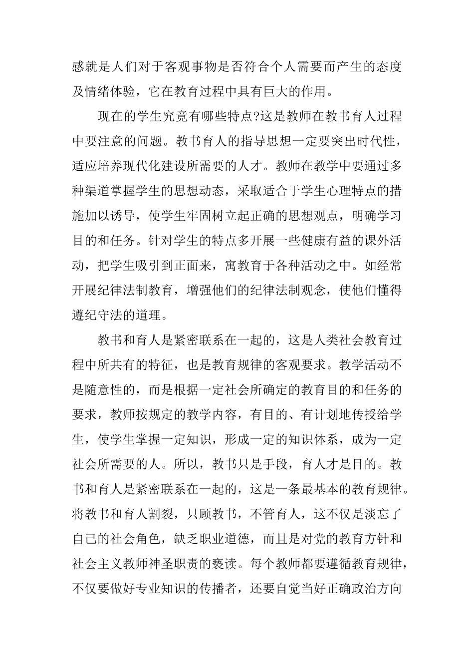 2018高中教师师德总结_第3页