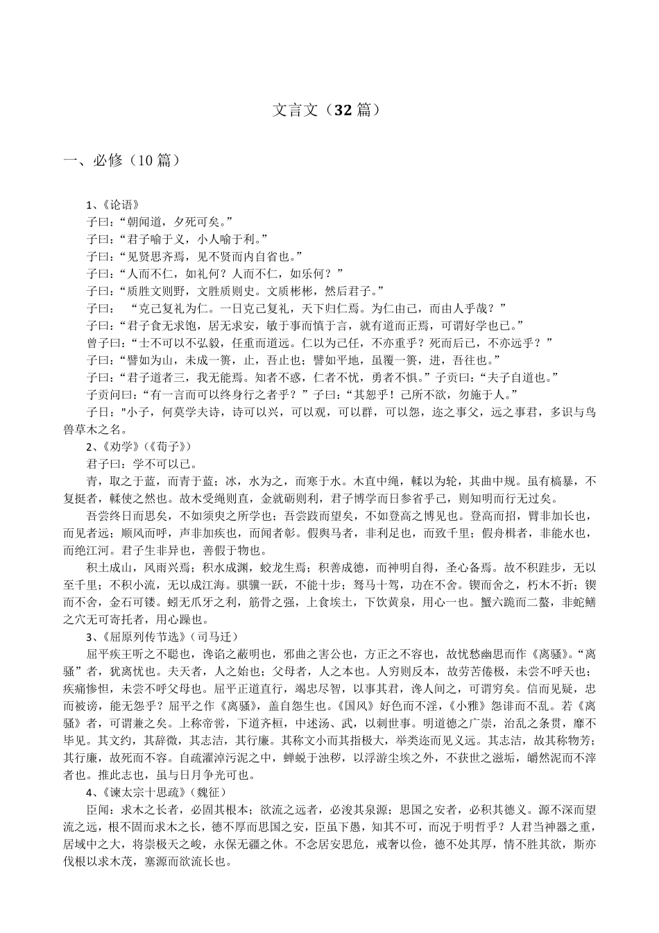 2018高中新课标必背篇目72篇_第3页