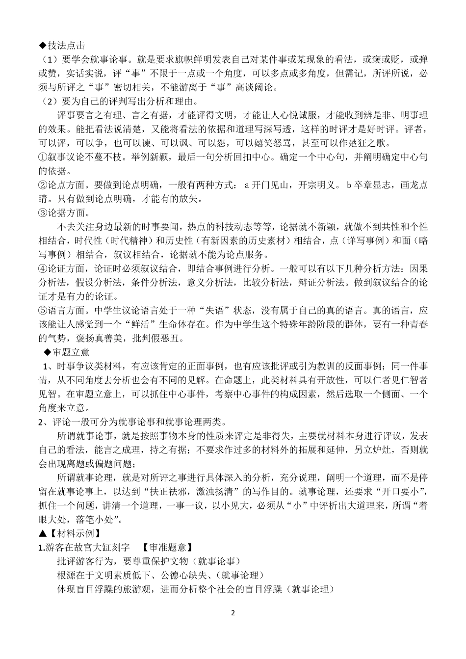 2018高考“时评争议型类”作文写作指导及范文_第2页