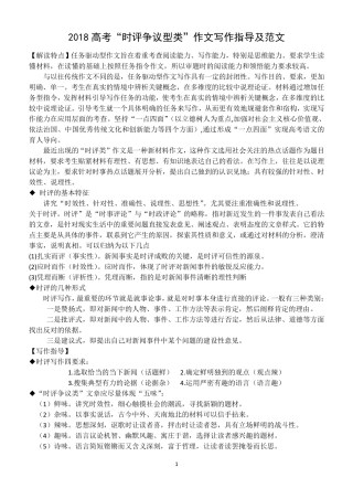 2018高考“时评争议型类”作文写作指导及范文
