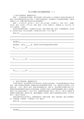 2018高考作文审题立意及提纲训练三(含解析)