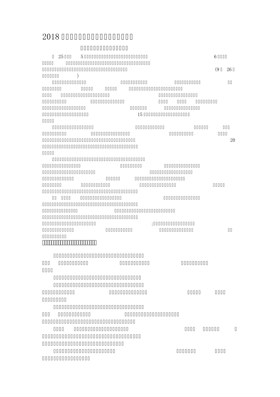 2018高考作文时评最新热点素材(2017年9月份10月份)_第1页