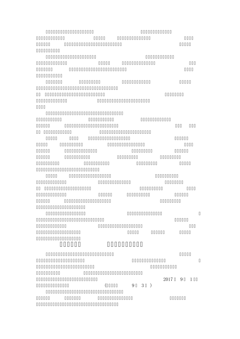 2018高考作文时评最新热点素材(2017年9月份10月份)_第3页