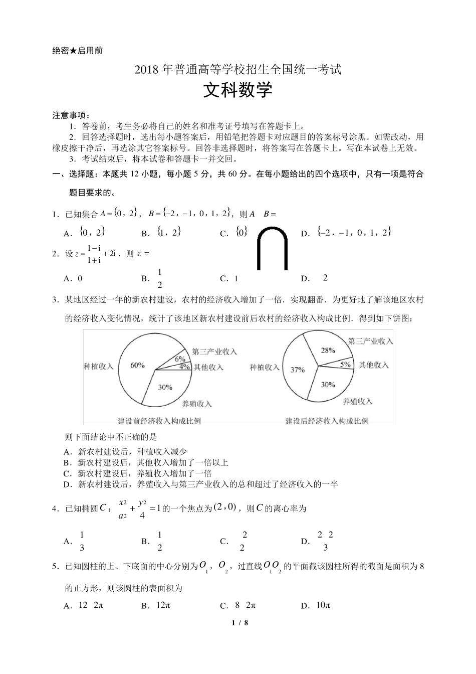 2018高考全国1卷文科数学带答案_第1页