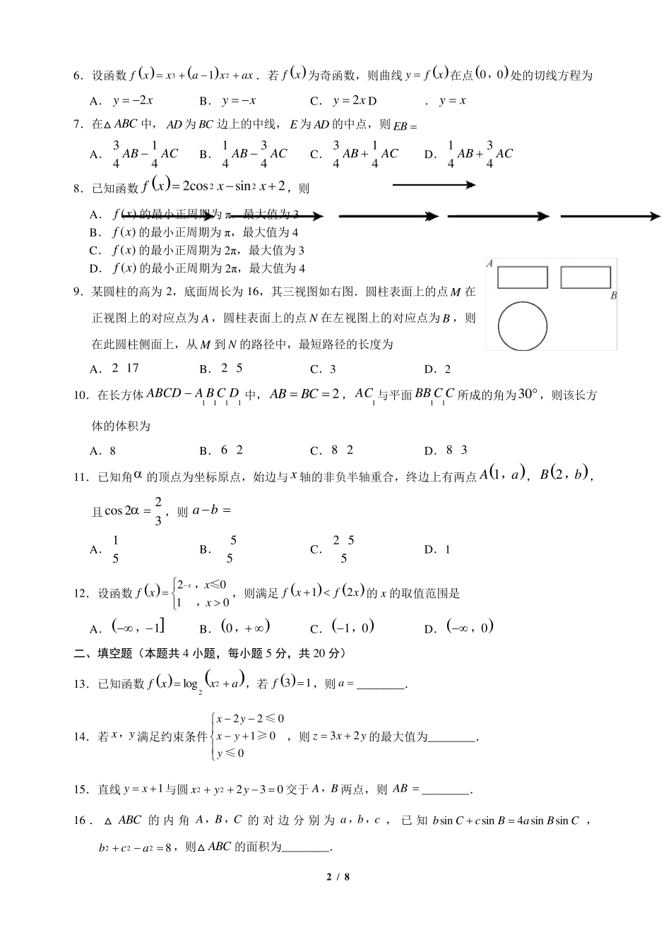 2018高考全国1卷文科数学带答案_第2页