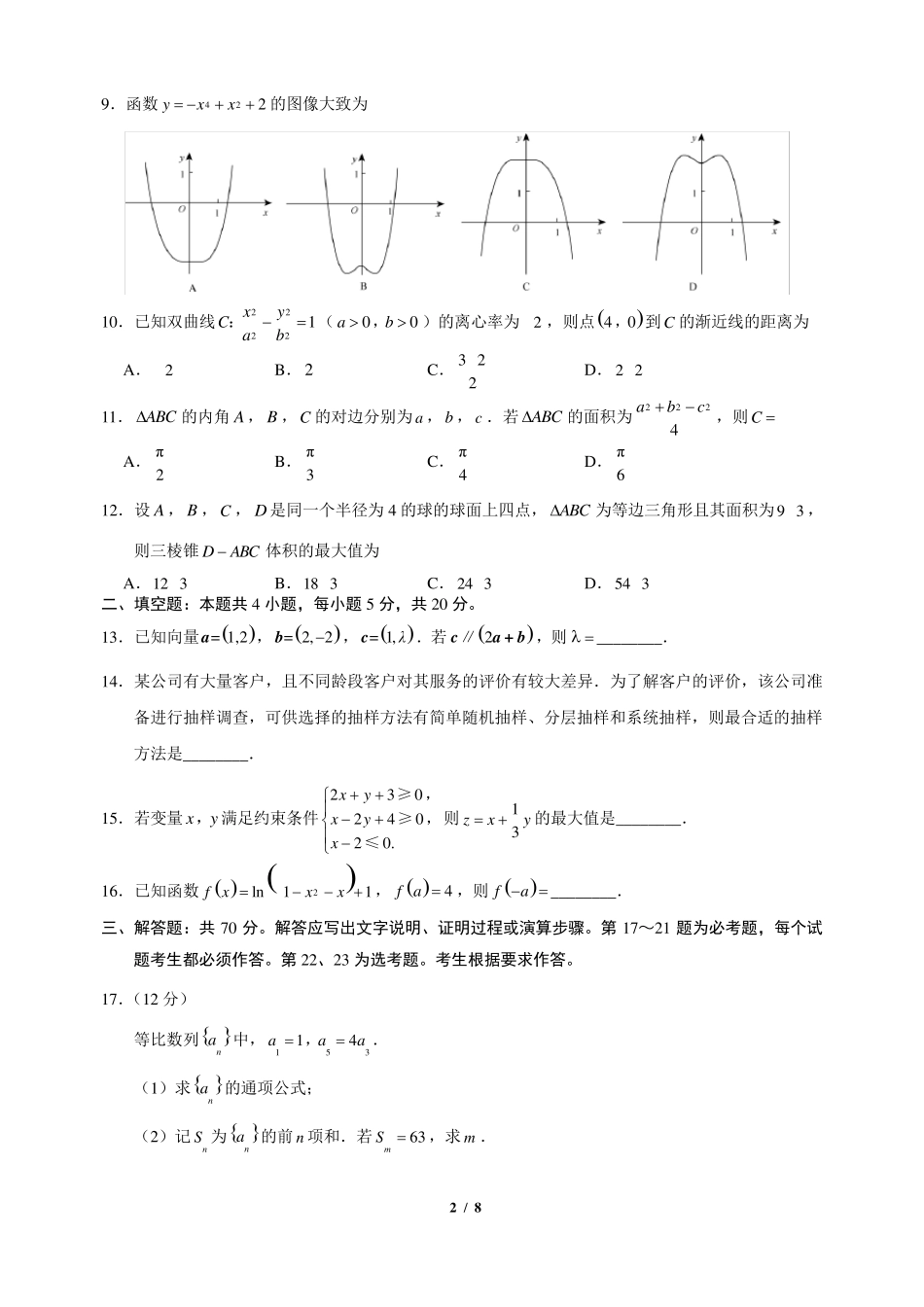 2018高考全国3卷文科数学带答案_第2页