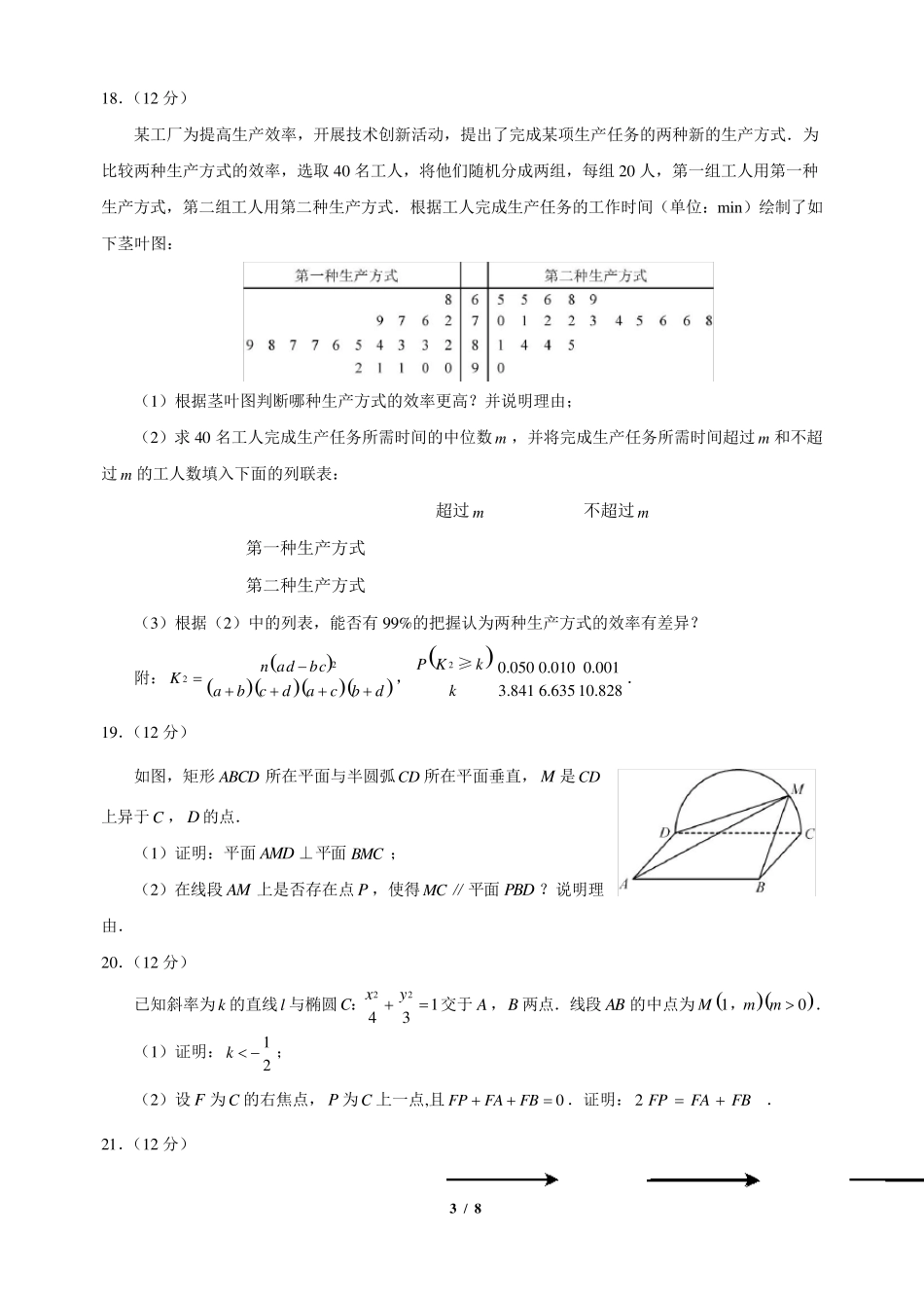 2018高考全国3卷文科数学带答案_第3页