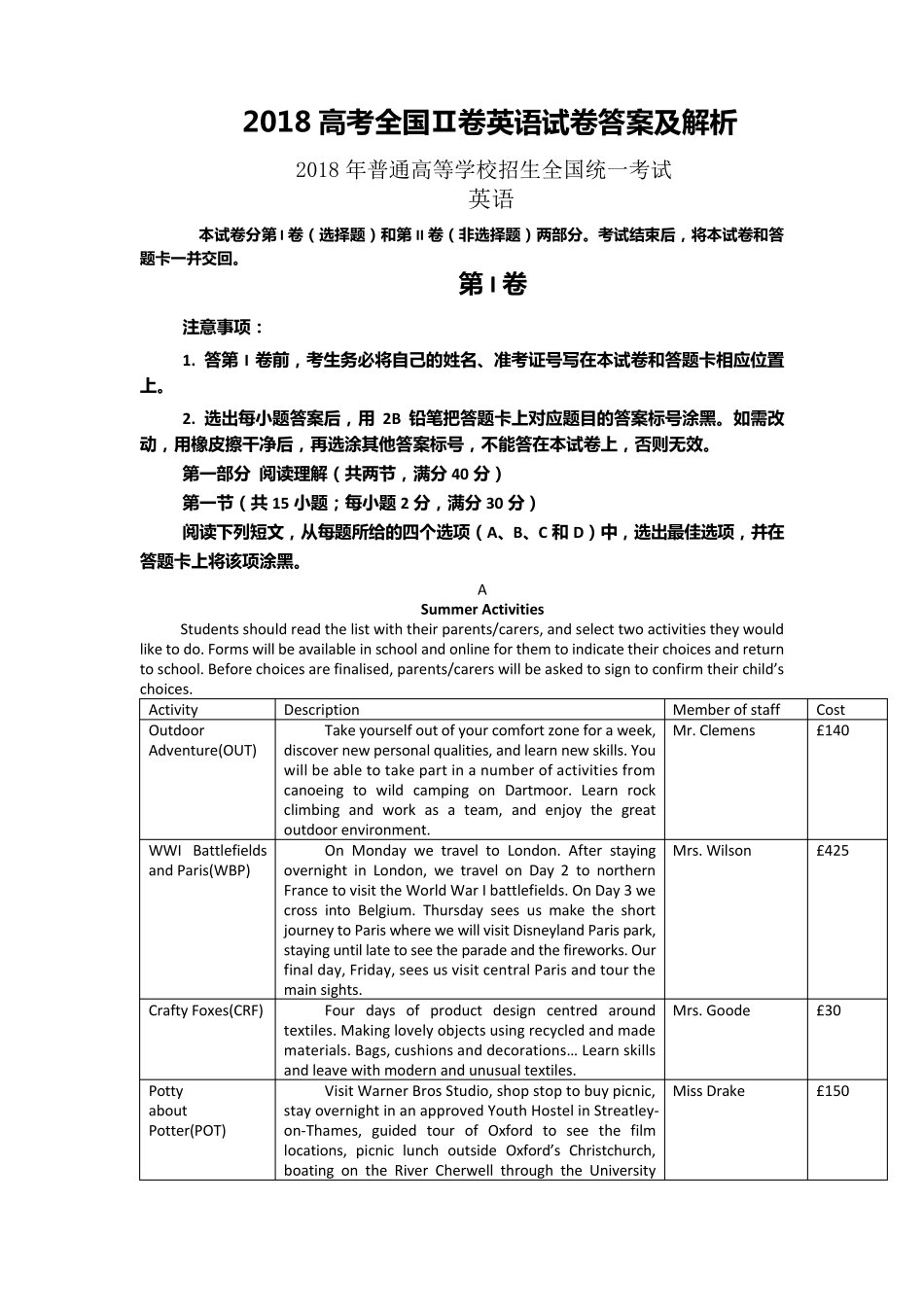 2018高考全国II卷英语试卷答案及解析_第1页