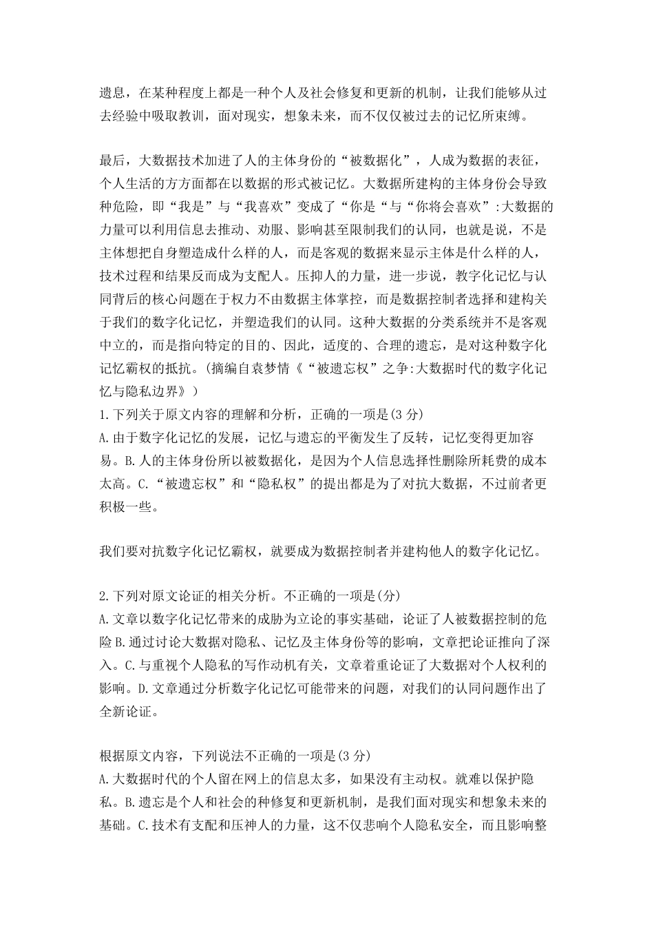 2018高考全国二卷语文试题及答案_第2页