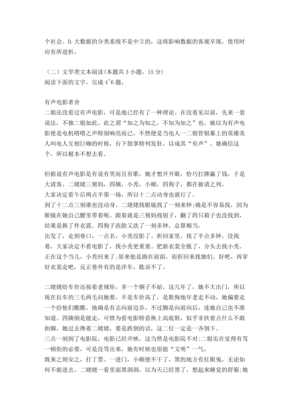 2018高考全国二卷语文试题及答案_第3页