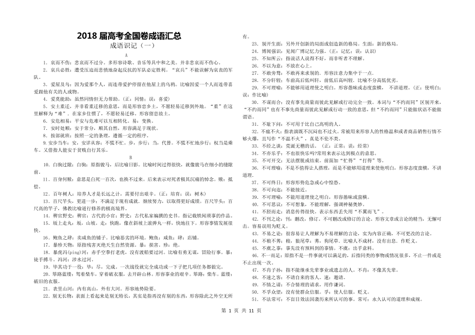 2018高考全国卷成语识记汇总_第1页