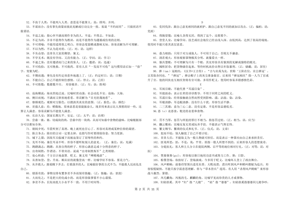 2018高考全国卷成语识记汇总_第2页