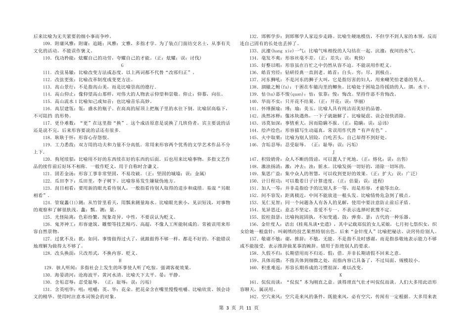 2018高考全国卷成语识记汇总_第3页