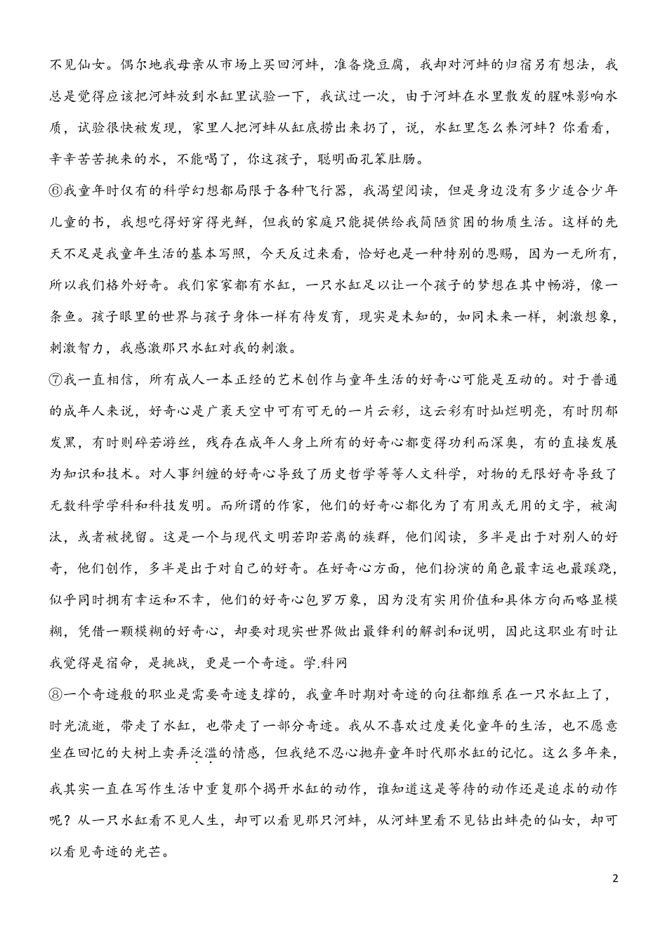 2018高考北京天津卷散文水缸里的文学宏关何处落徽墨_第2页