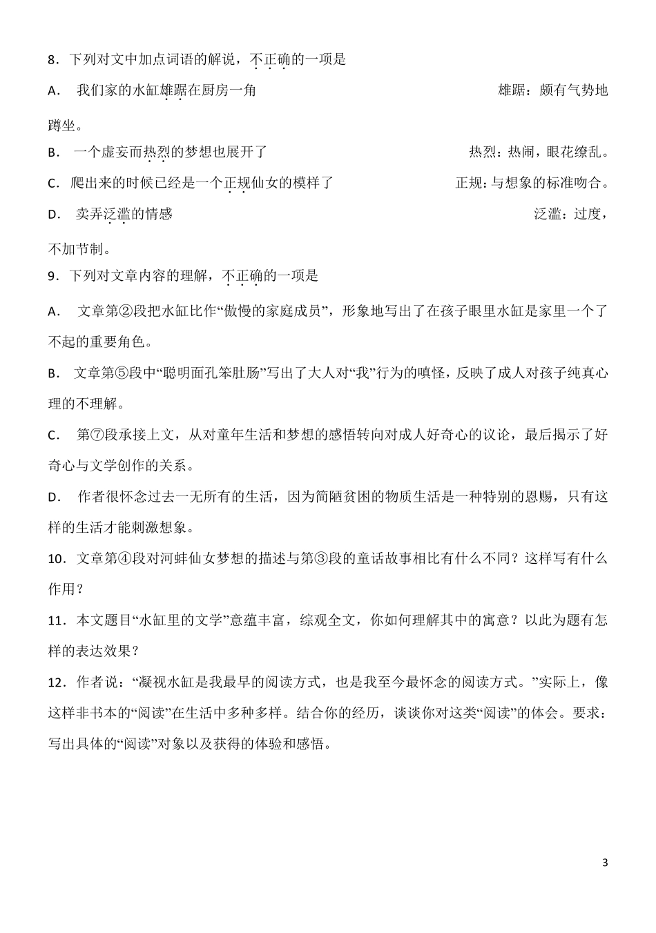 2018高考北京天津卷散文水缸里的文学宏关何处落徽墨_第3页