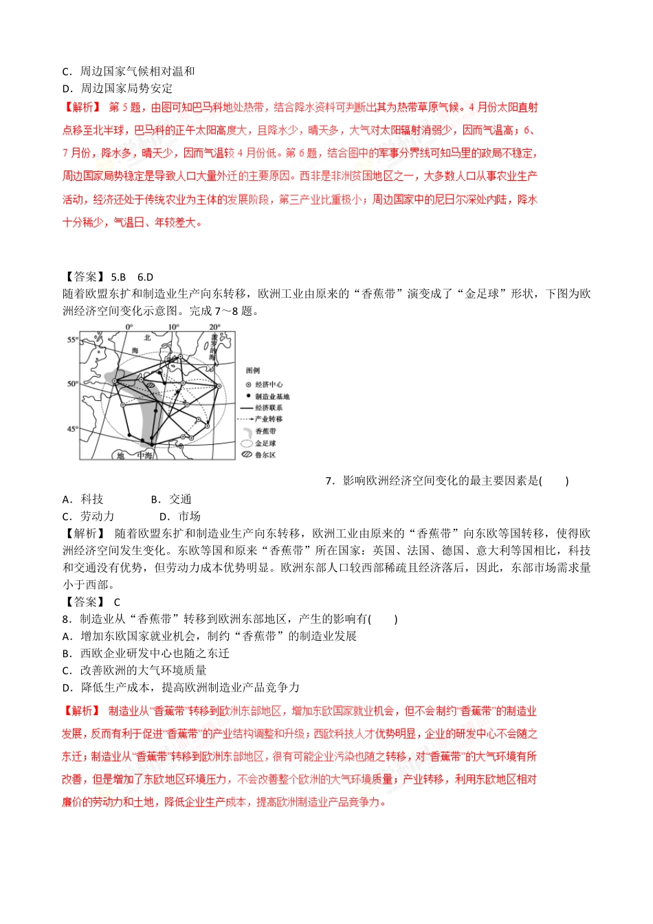 2018高考地理押题专题12世界地理[解析]_第2页